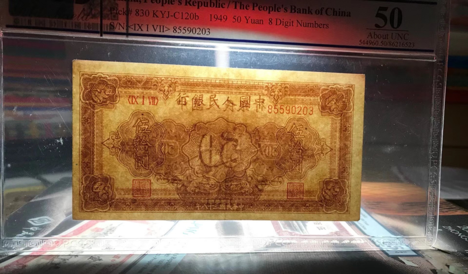 【华誉王者】2027期拍卖 一版大工农，pcgs50，原汁原味，靓号无47，917-85590203