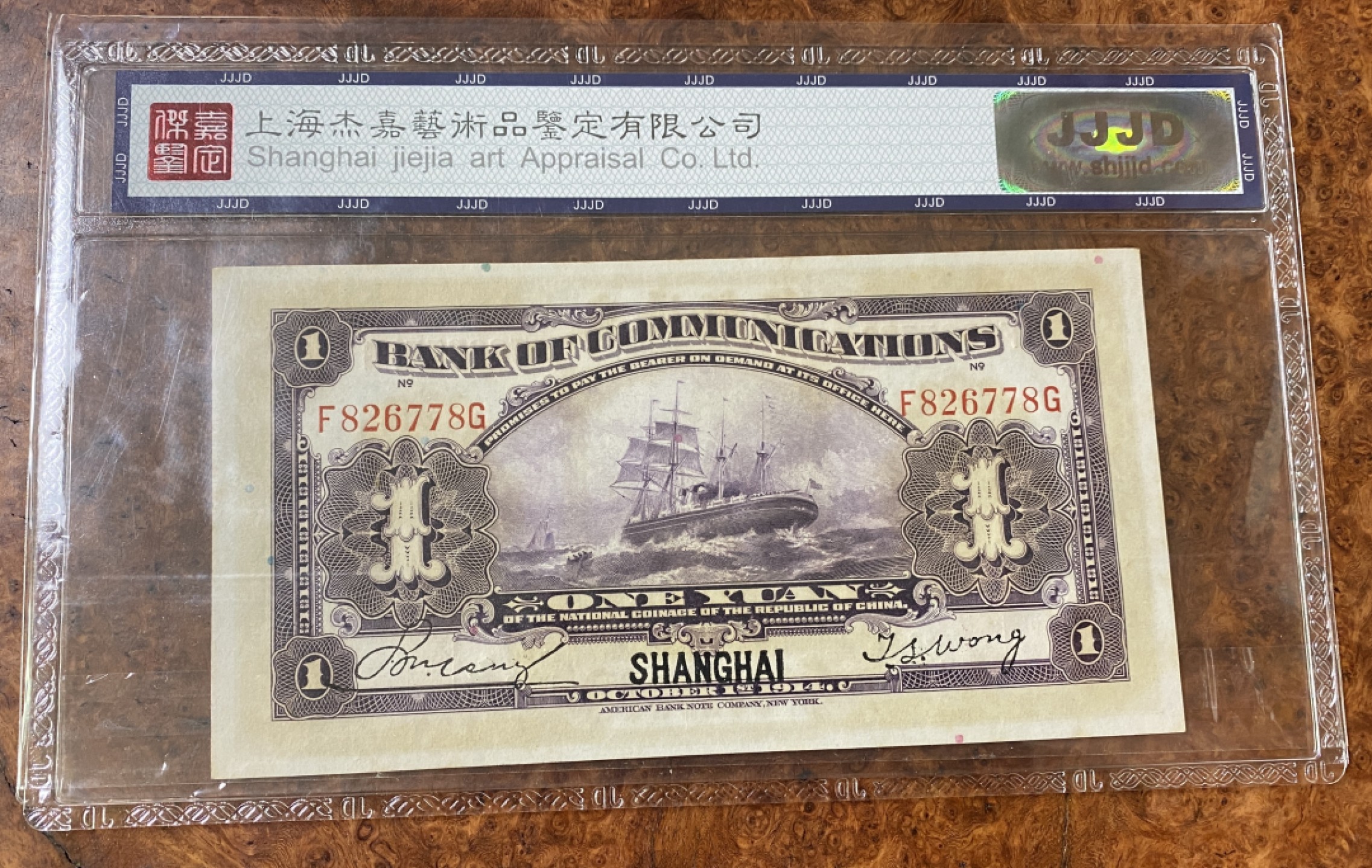 Chase Auction 第12期 - - 中外纸钞、民国炒联拍！ 1914年民国交通银行1元，紫火车，杰嘉67分！美钞公司出品！