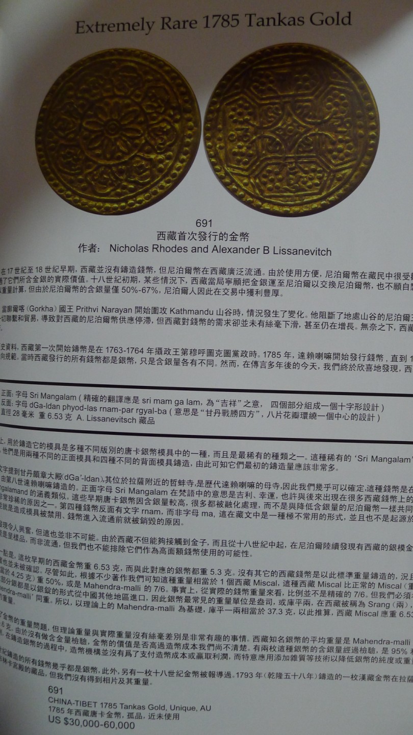 世界钱币章牌书籍专场拍卖第54期 香港冠军中国钱币拍卖目录2