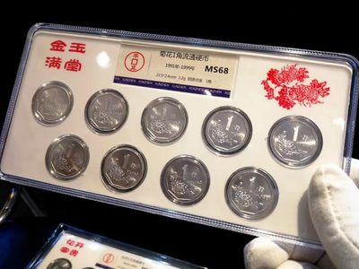 开心收藏拍卖 - 卷拆绝品包装硬币菊花套币金玉满堂，包装精美