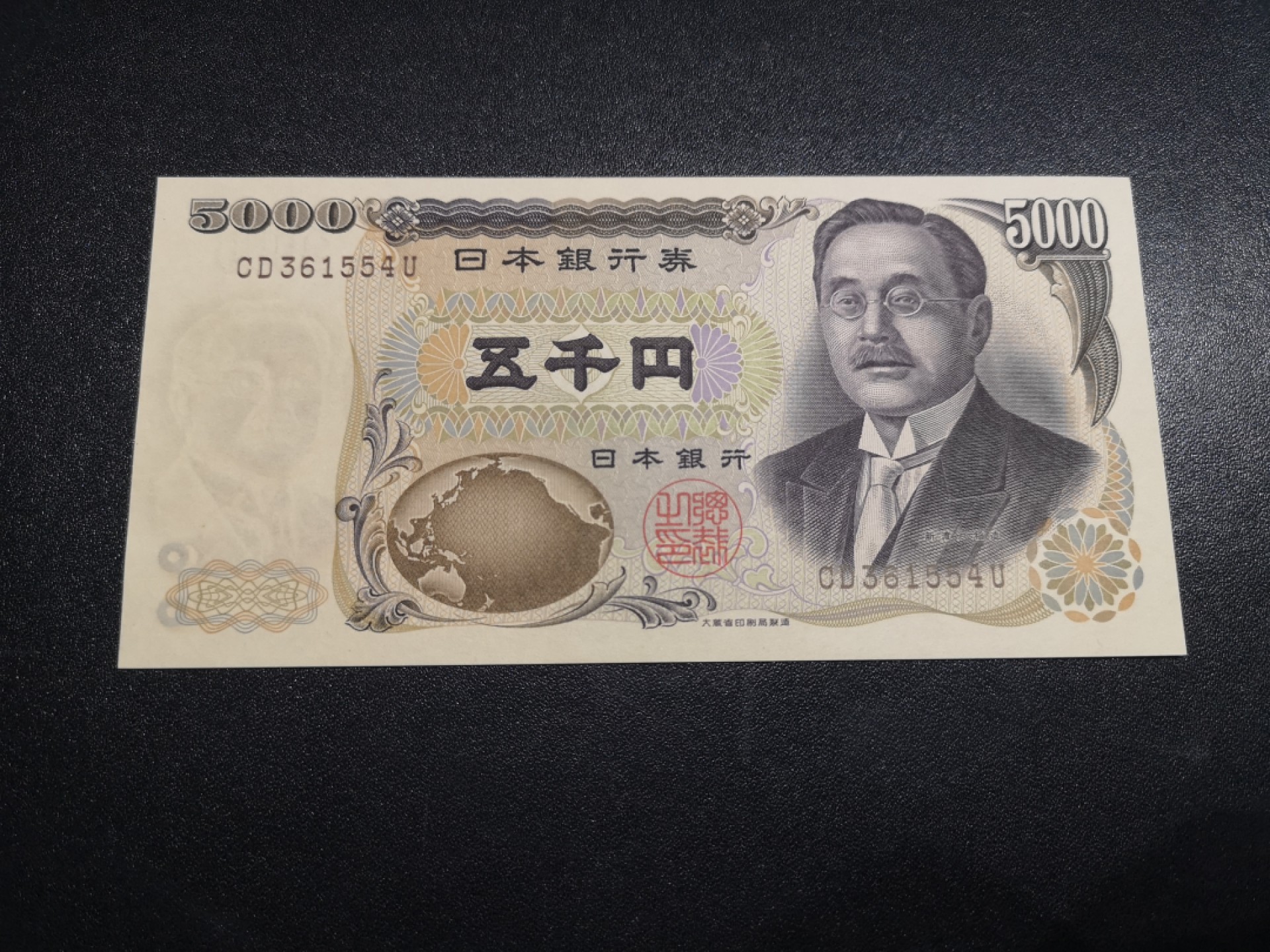 《外钞收藏家》第一百八十一期拍卖 大藏省日元5000 棕字 全新UNC