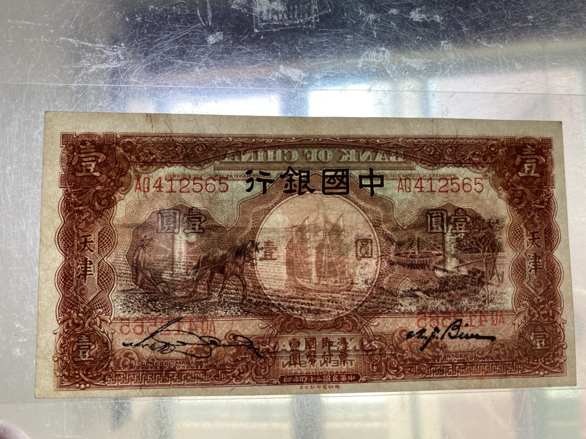 Chase Auction 第12期 - - 中外纸钞、民国炒联拍！ 1935年民国中国银行1元，马拉犁，品相如图！