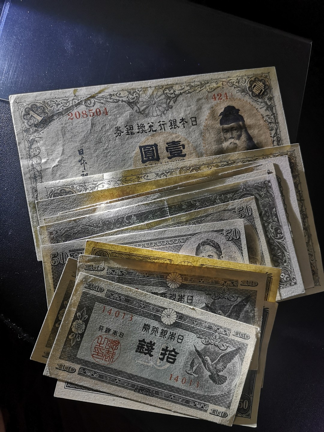 《外钞收藏家》第一百八十一期拍卖 日元小面额 13张 AU品相为主