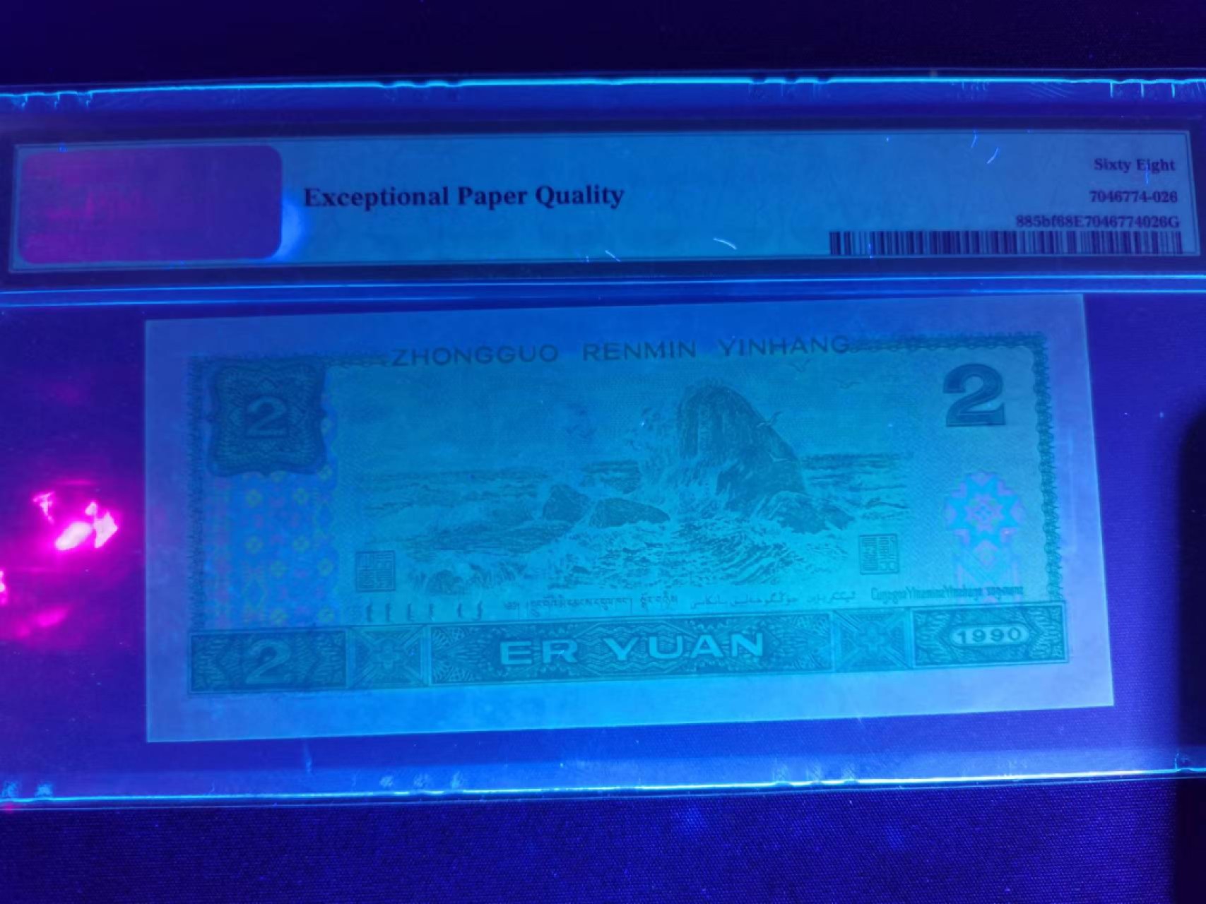 【华誉王者】2027期拍卖 902荧光之王 豹子号高分 PMG68E PD42031777