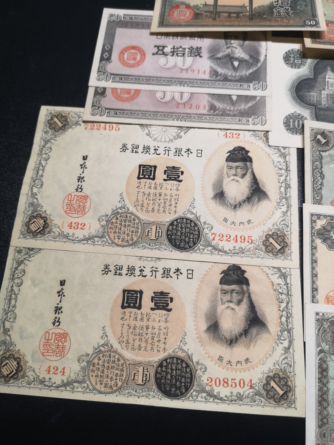 《外钞收藏家》第一百八十一期拍卖 日元小面额 13张 AU品相为主