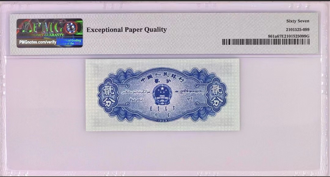 【华誉王者】2027期拍卖 长号二分三对半无347 PMG67E 534-6655899