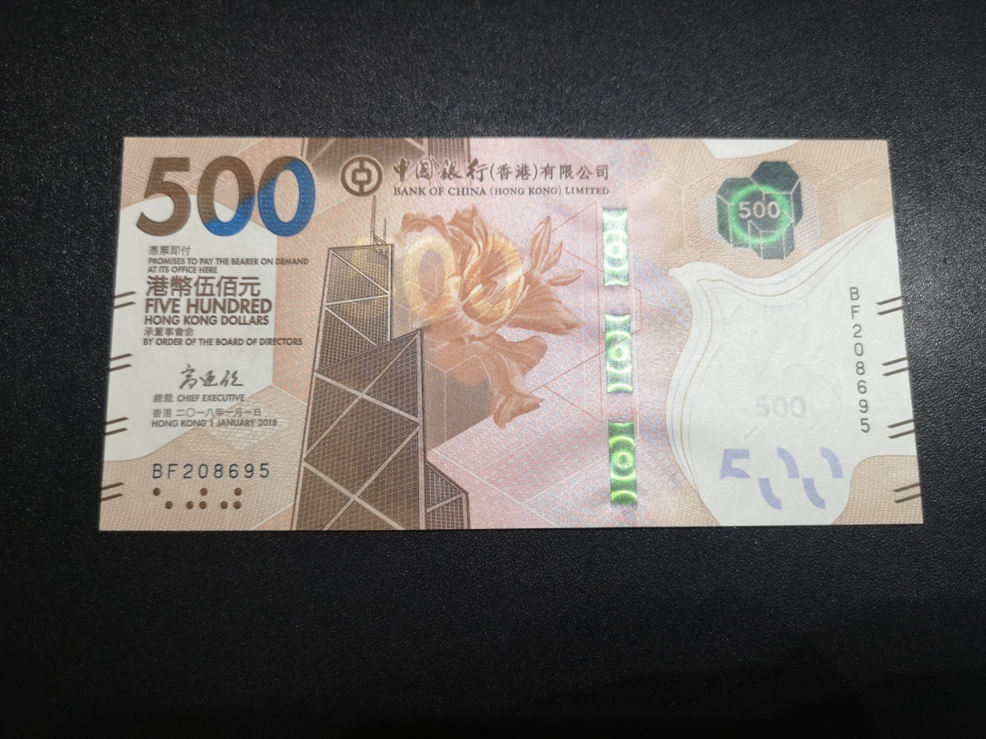 《外钞收藏家》第一百八十一期拍卖 香港中国银行2018年500元UNC