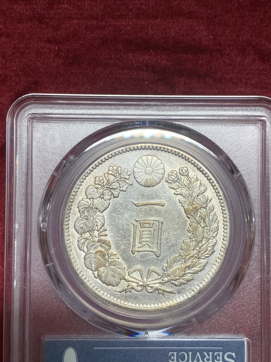 《竞宝斋》第63场-本周日 （全场不限金额包邮） PCGS-AUD 日本 1902 一元 明治35年日龙 35周年限量盒 后期特年