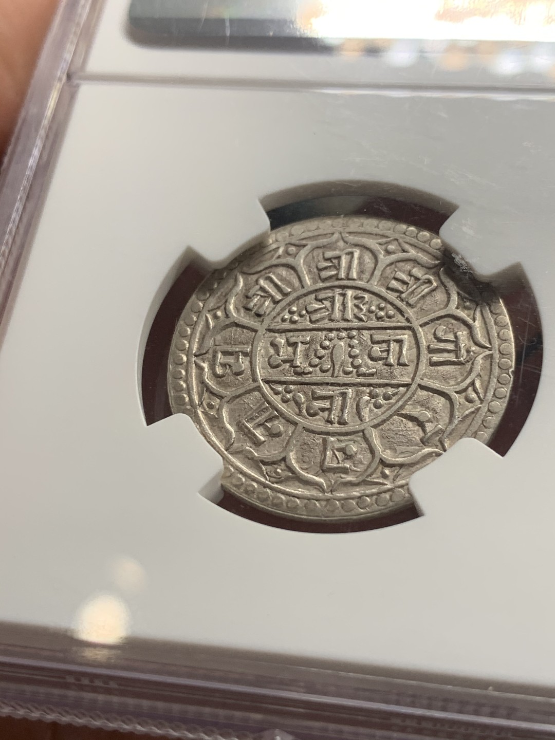 《竞宝斋》第63场-本周日 （全场不限金额包邮） NGC-AU53 尼泊尔 1886年 莫哈 银币