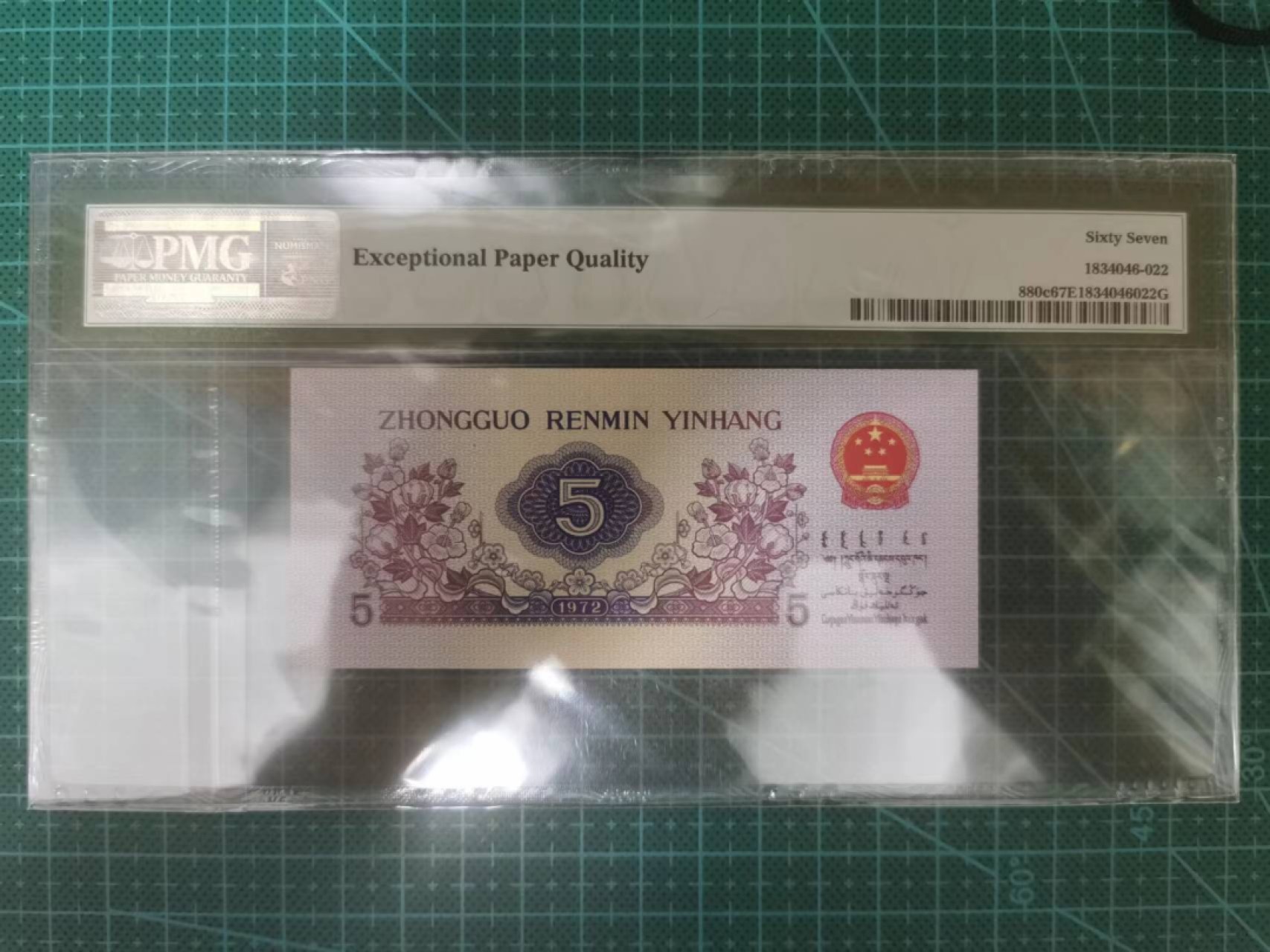 【华誉王者】2027期拍卖 平版纺织 尾888，无347，PMG67 VI VII I-2915888