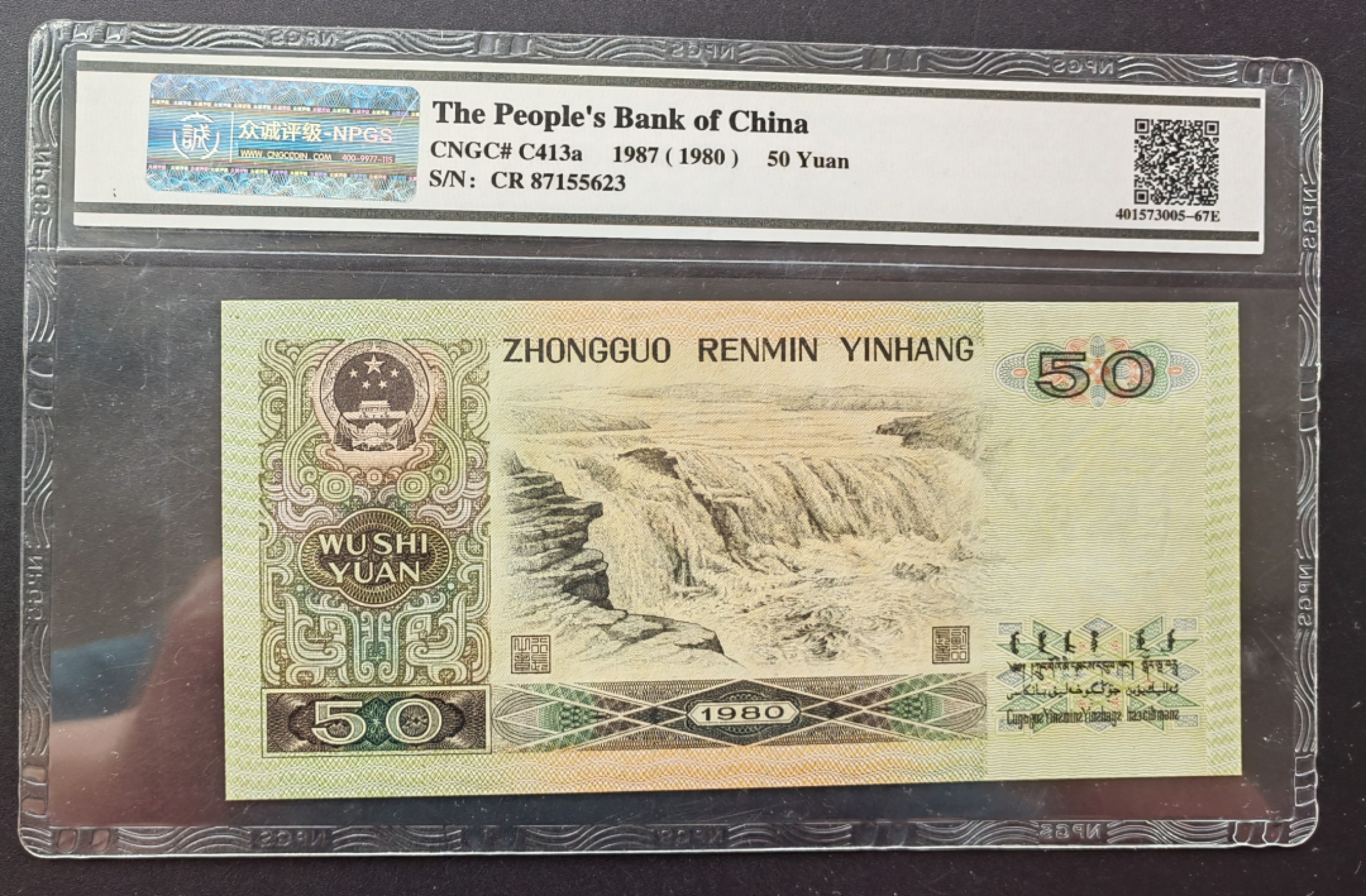 【华誉王者】2027期拍卖 8050CR天蓝冠众诚评级67E无4好号一张，EPQ大原票，超大尺寸足162mm×77mm，灯下无斑四角尖尖。