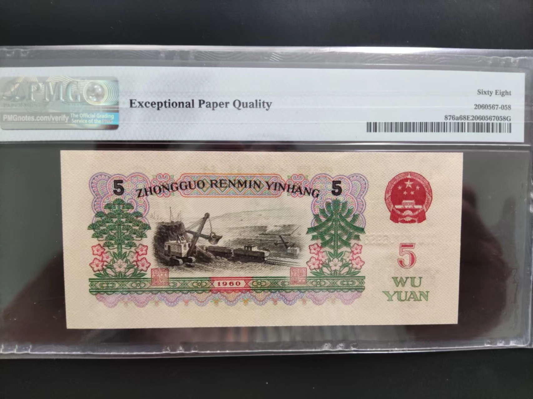 【华誉王者】2027期拍卖 PMG68分三版珍品深版炼钢067-3108958