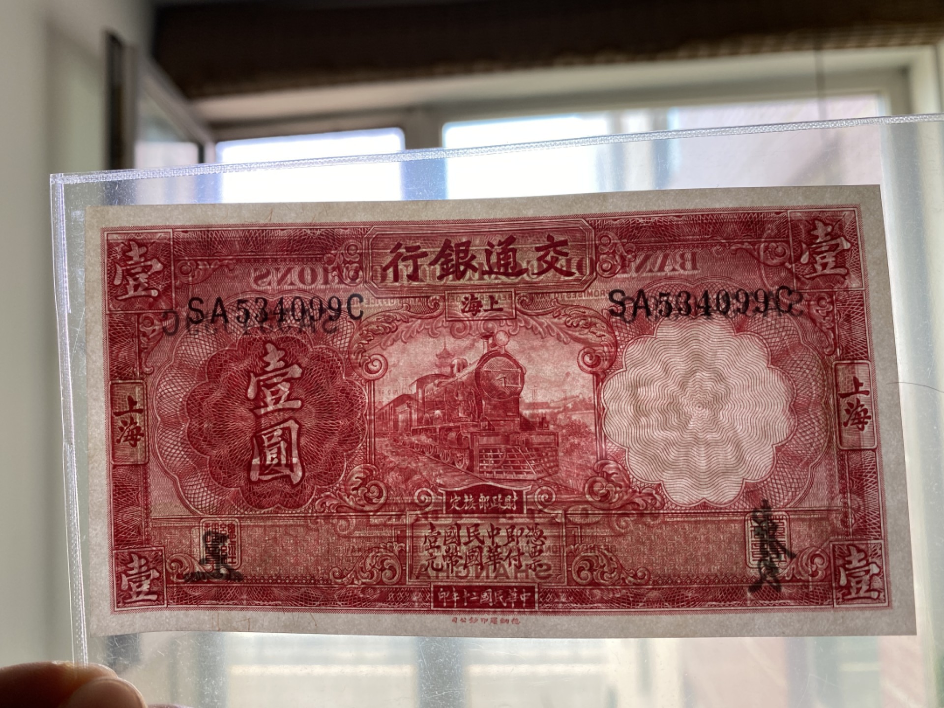 Chase Auction 第12期 - - 中外纸钞、民国炒联拍！ 1931年民国交通银行1元，红火车，品相如图！德纳罗出品！