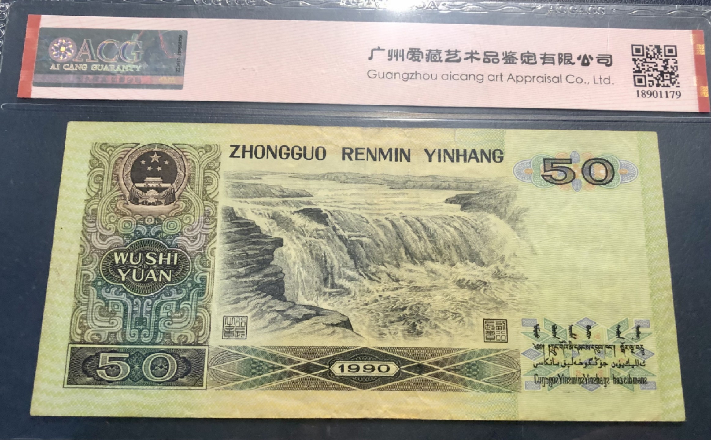 北极狼收藏21$ 9050·伍拾圆