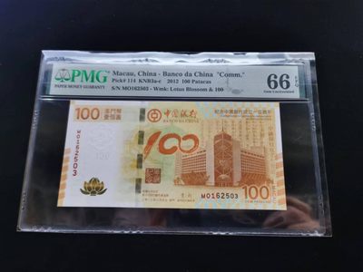 朝阳30拍 - 2012年荷花纪念钞无47PMG66分MO162503