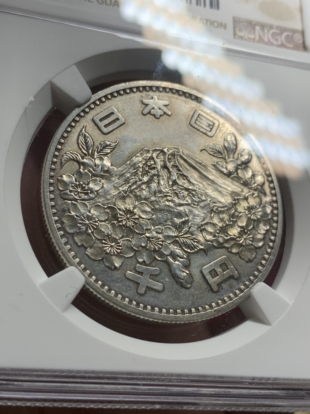 《竞宝斋》第63场-本周日 （全场不限金额包邮） ngc62分 1964年东京奥运会纪念银币