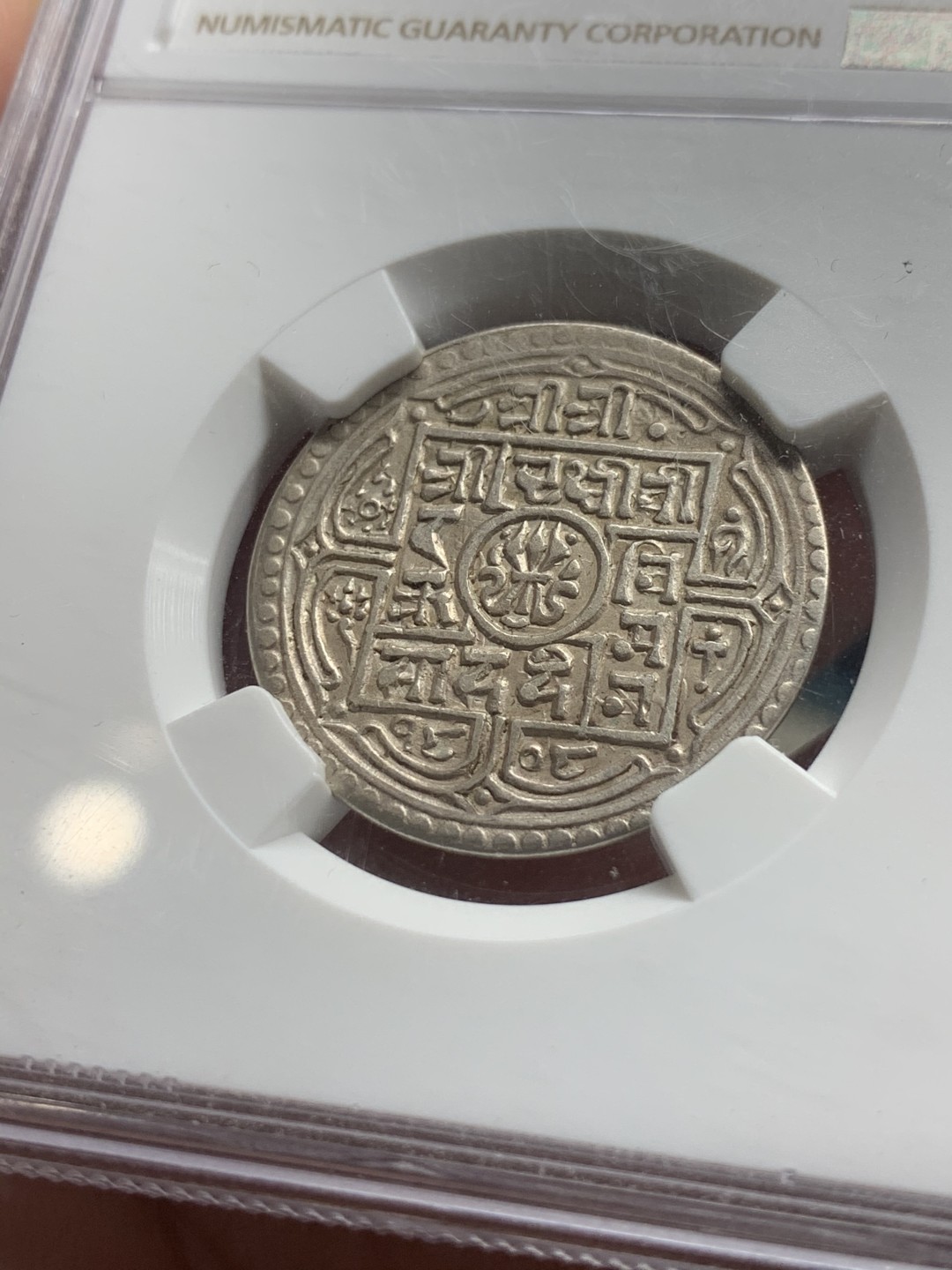 《竞宝斋》第63场-本周日 （全场不限金额包邮） NGC-AU53 尼泊尔 1886年 莫哈 银币