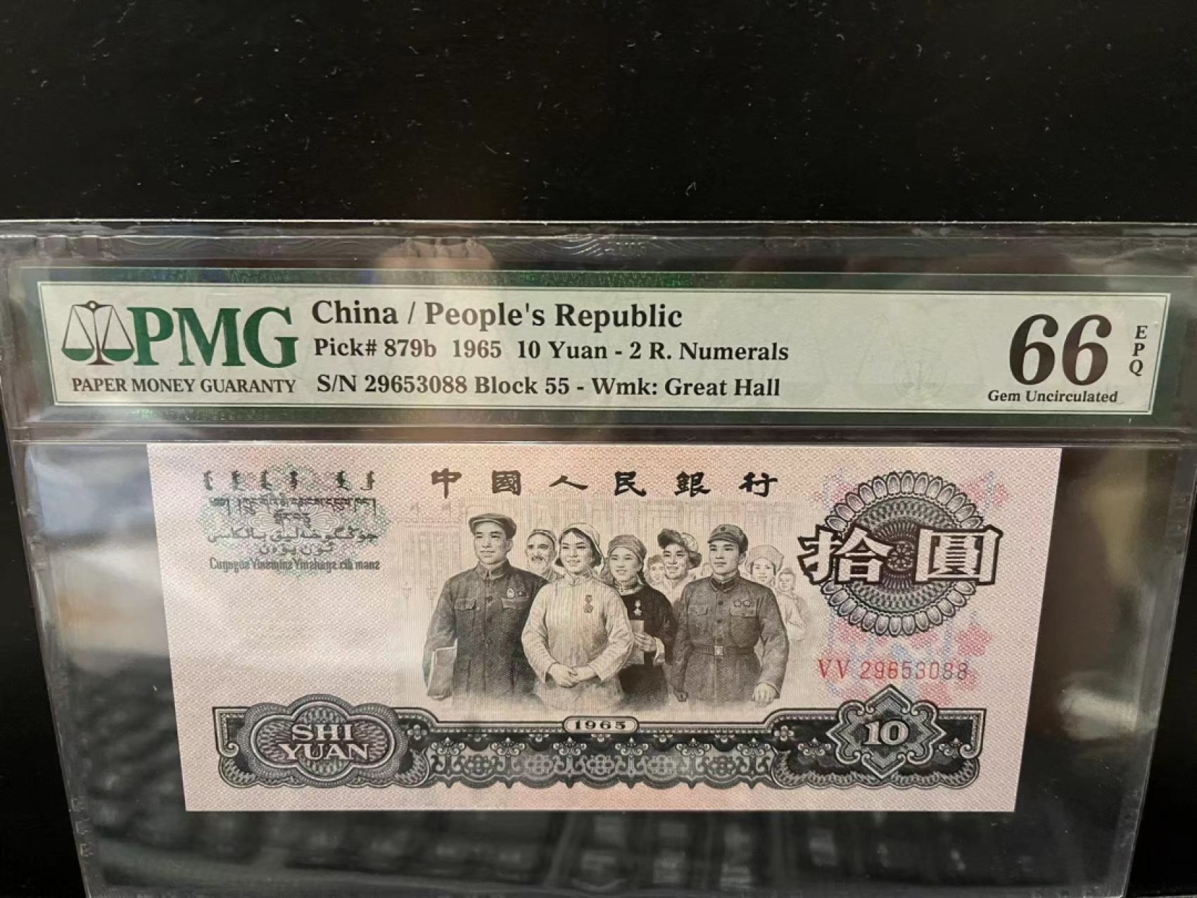 【华誉王者】2027期拍卖 三版二罗马荧光大团结pmg66无47双尾88，老评严格55-29653088