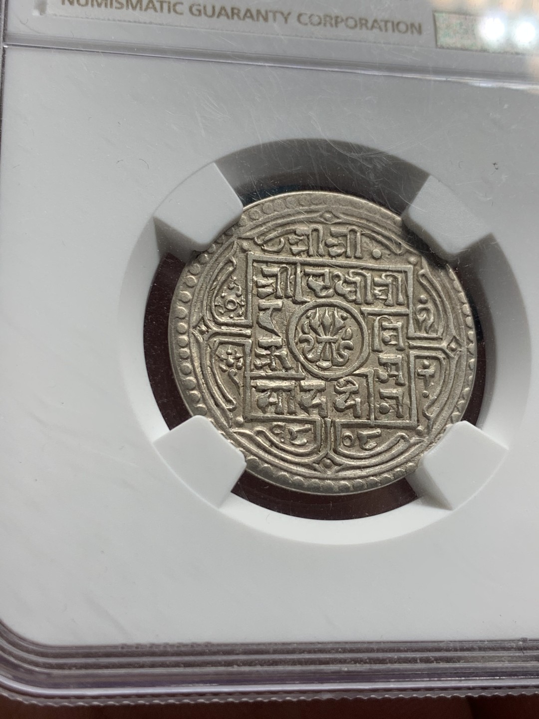 《竞宝斋》第63场-本周日 （全场不限金额包邮） NGC-AU53 尼泊尔 1886年 莫哈 银币