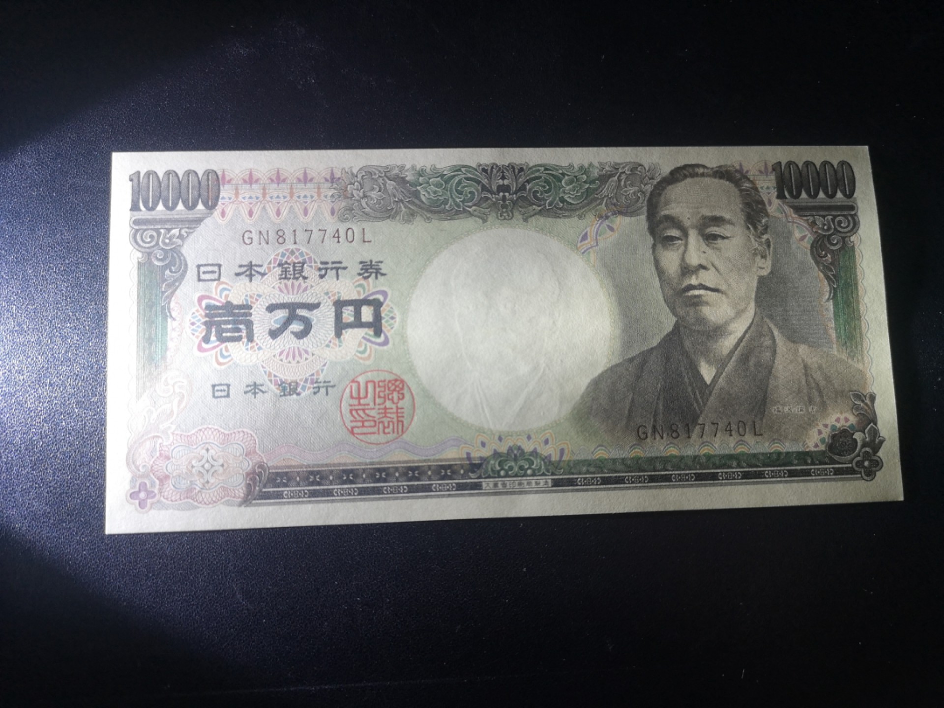 《外钞收藏家》第一百八十一期拍卖 大藏省日元10000 全新UNC