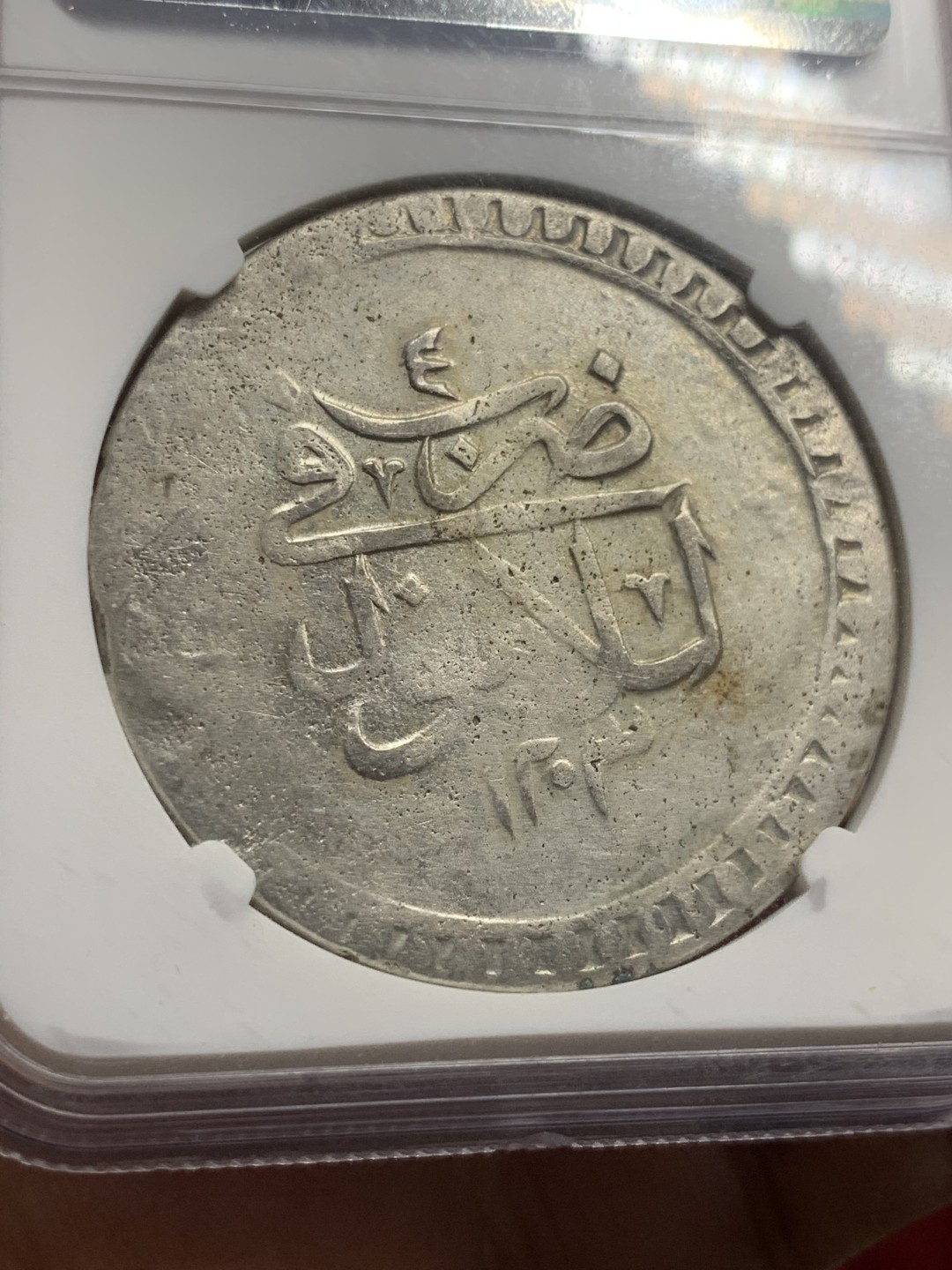 《竞宝斋》第63场-本周日 （全场不限金额包邮） NGC-XFD  土耳其 奥斯曼帝国  2K 大银币 