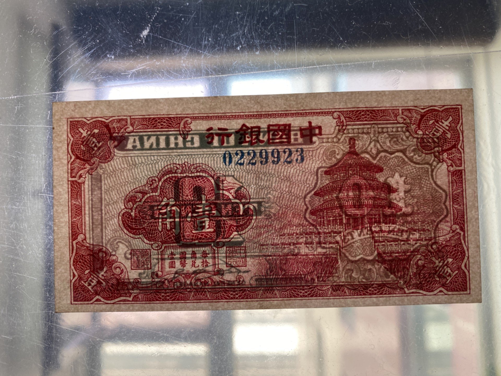Chase Auction 第12期 - - 中外纸钞、民国炒联拍！ 民国中国银行1角，品相如图，有软凹！