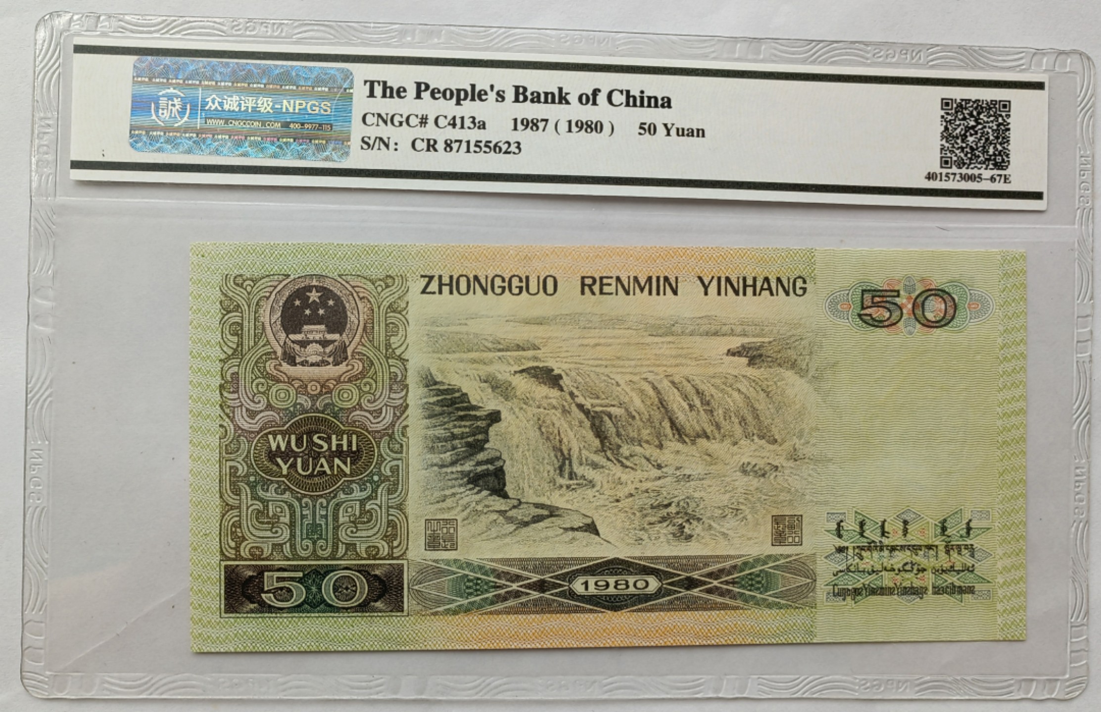 【华誉王者】2027期拍卖 8050CR天蓝冠众诚评级67E无4好号一张，EPQ大原票，超大尺寸足162mm×77mm，灯下无斑四角尖尖。