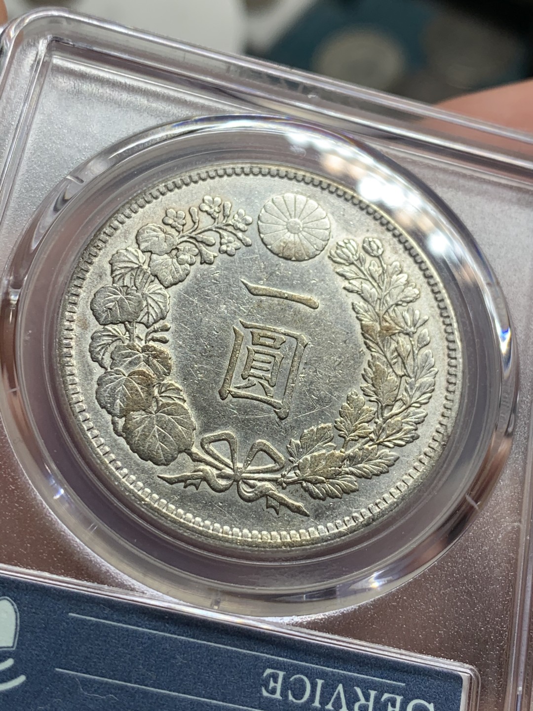 《竞宝斋》第63场-本周日 （全场不限金额包邮） PCGS-AUD 日本 1902 一元 明治35年日龙 35周年限量盒 后期特年