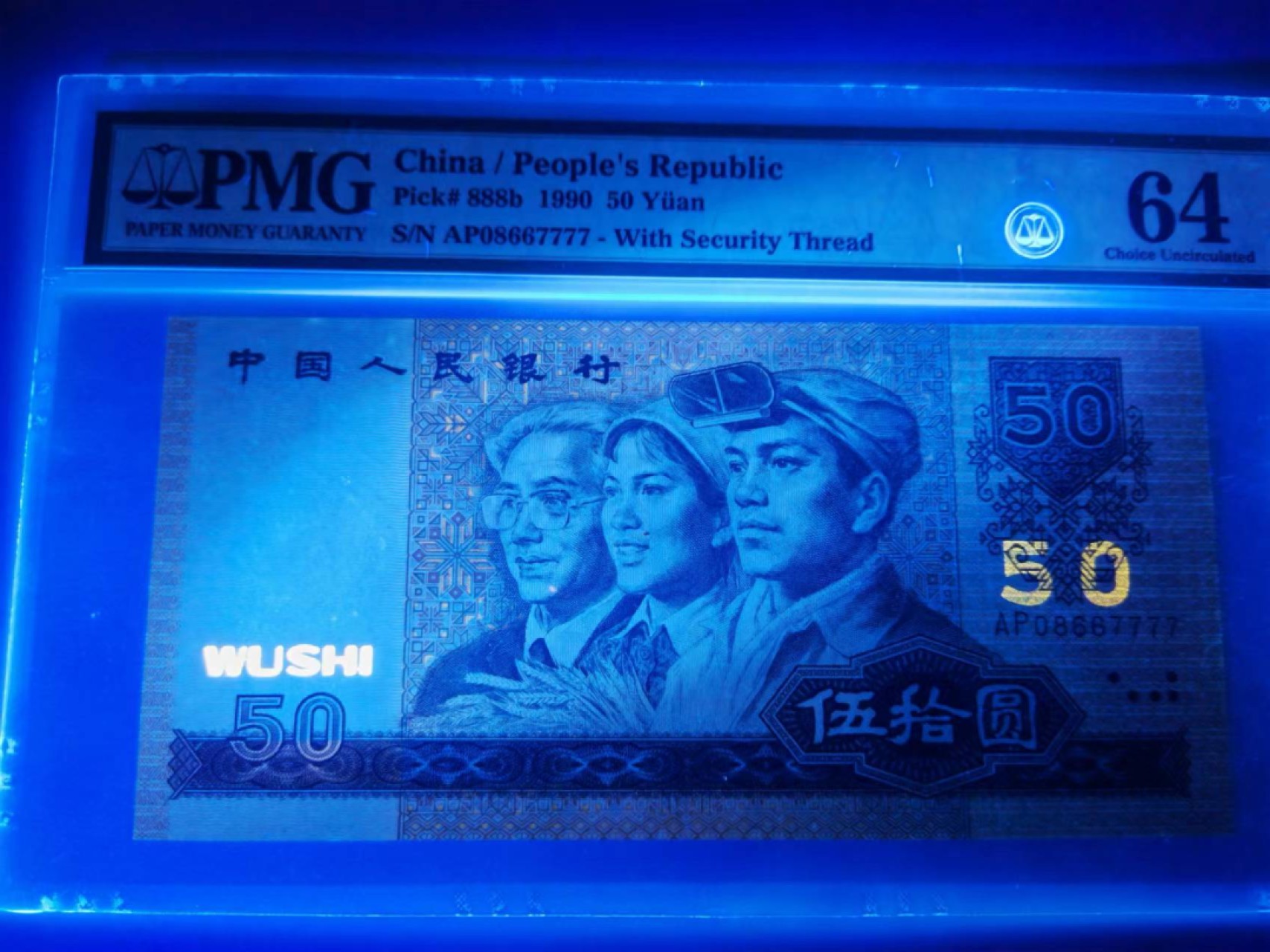 【华誉王者】2027期拍卖 8050狮子号 PMG64,AP08667777