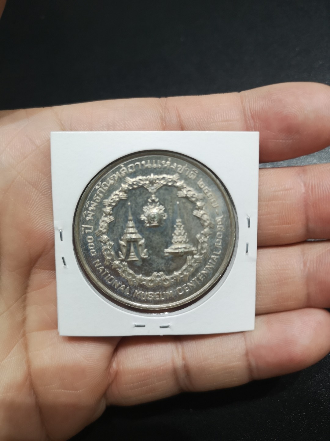 《外钞收藏家》第一百八十一期拍卖 泰国1974年国家博物馆50泰铢全新银币