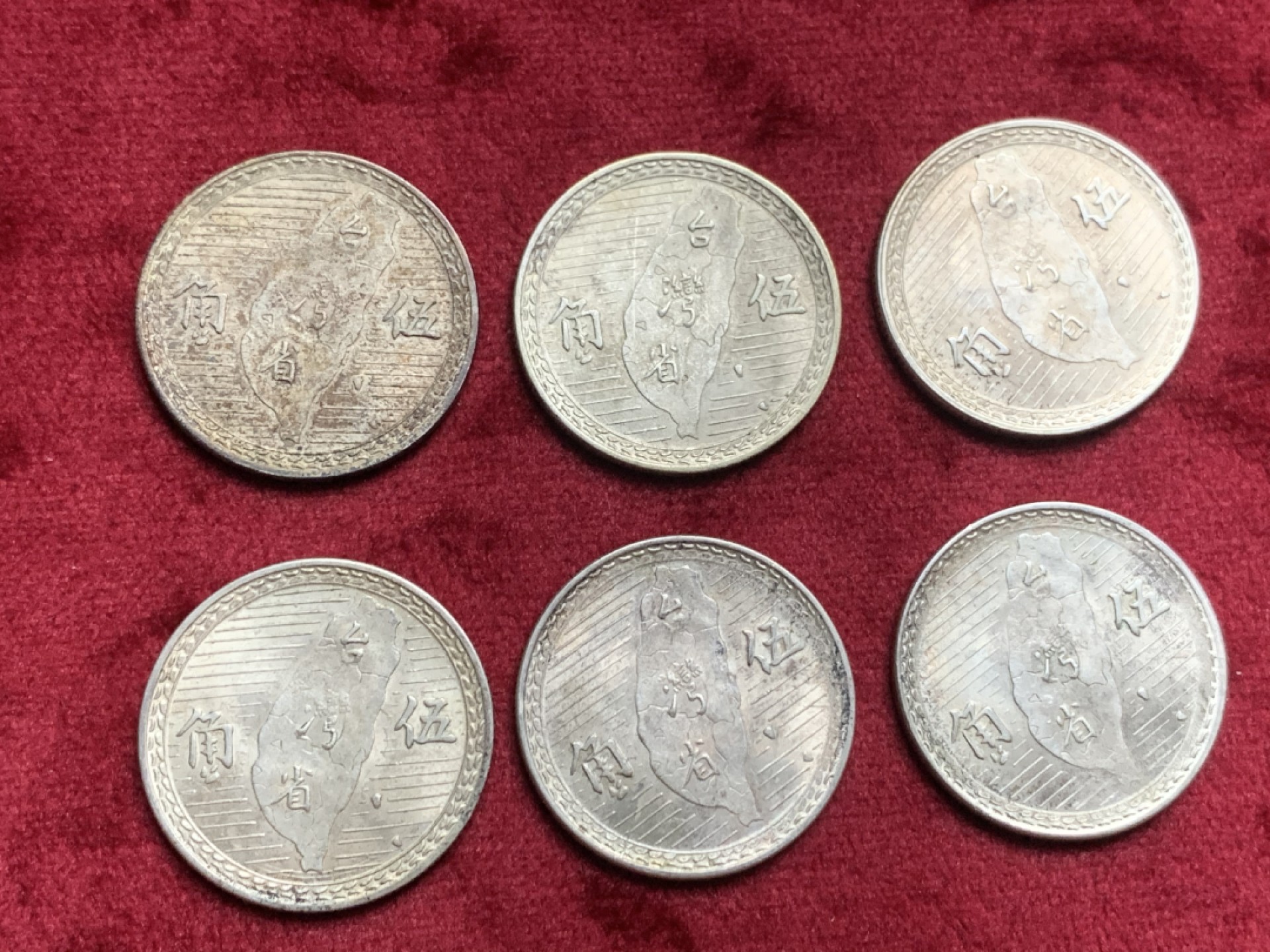 《竞宝斋》第63场-本周日 （全场不限金额包邮） 中国 台湾 地瓜 五角银币 6枚，好品相