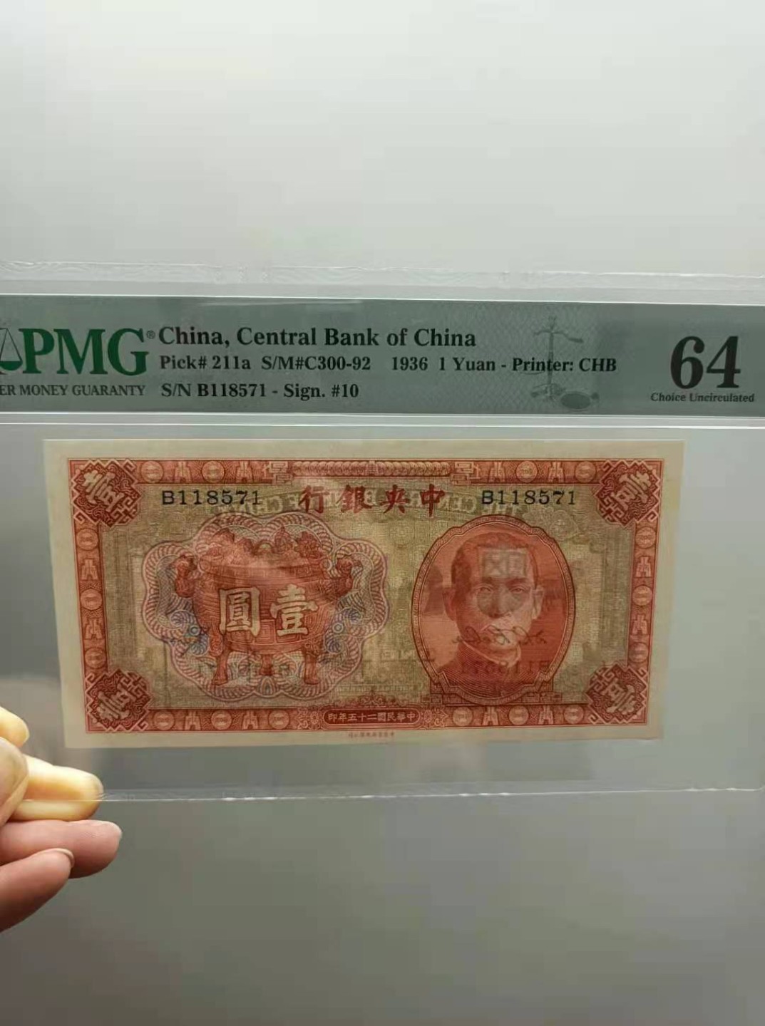 【华誉王者】2027期拍卖 1936年一元中央银行民国二十五年PMG64分，B118571稀少品种俗称宝鼎，背面马拉车孙中山水印，中华书局如图发货！