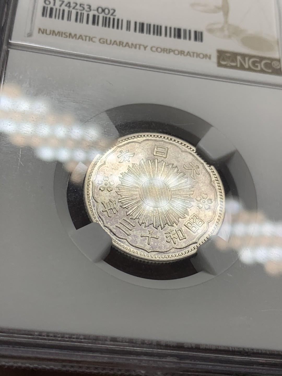 《竞宝斋》第63场-本周日 （全场不限金额包邮） NGC-AU58 日本 1938年 50钱 双凤 银币 昭和十三年 S13大特年双凤，数量稀少，原光尚在，凑年份套的好选择。