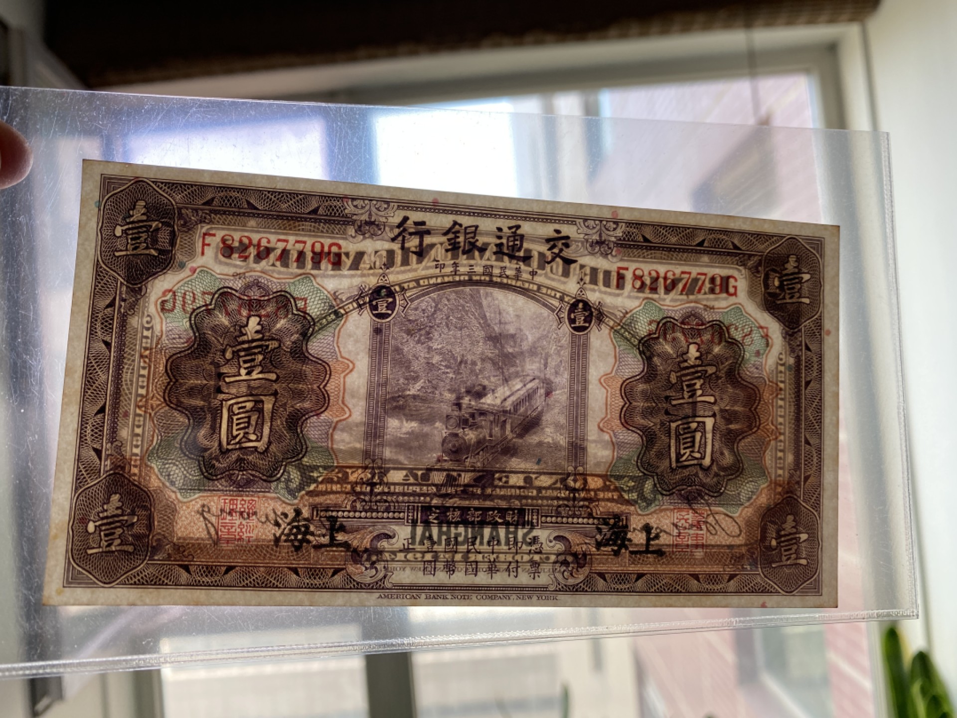 Chase Auction 第12期 - - 中外纸钞、民国炒联拍！ 1914年民国交通银行一元，紫火车，品相如图！美钞公司出品！