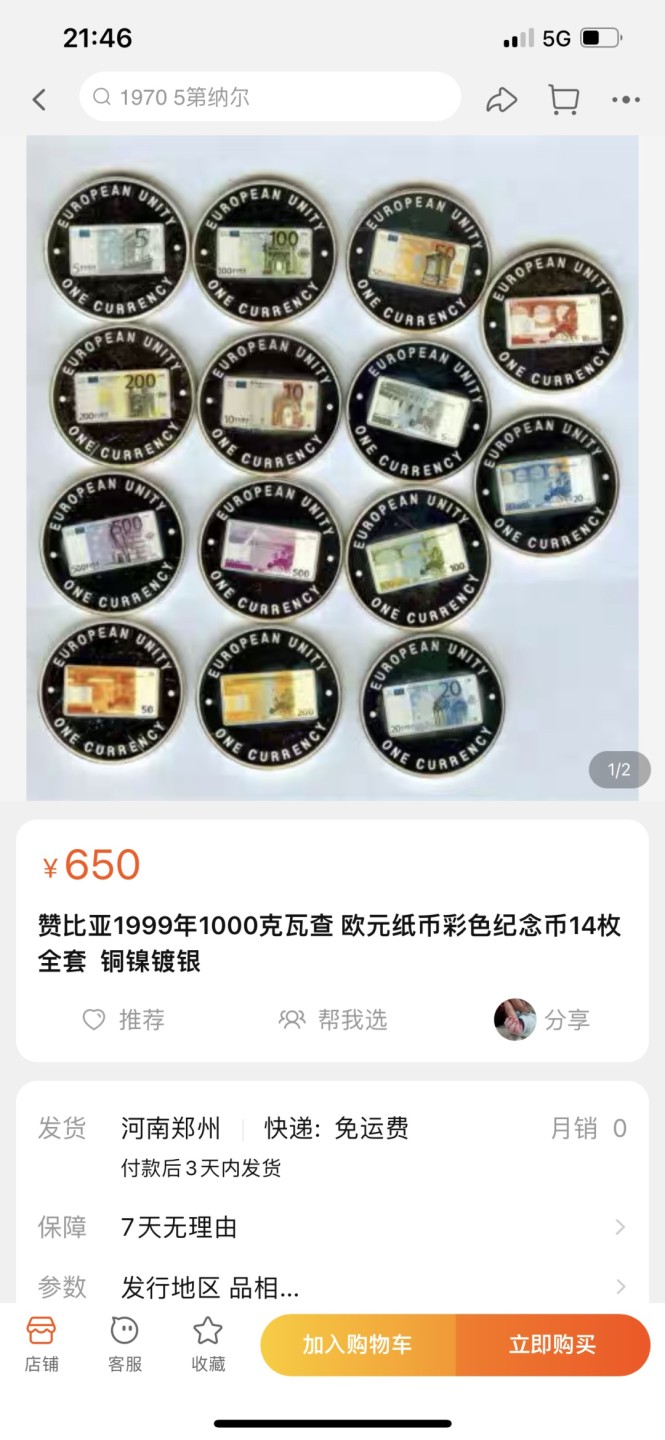 《外钞收藏家》第一百八十一期拍卖 赞比亚1999年1000克瓦查 欧元纸币彩色纪念币14枚全套  铜镍镀银