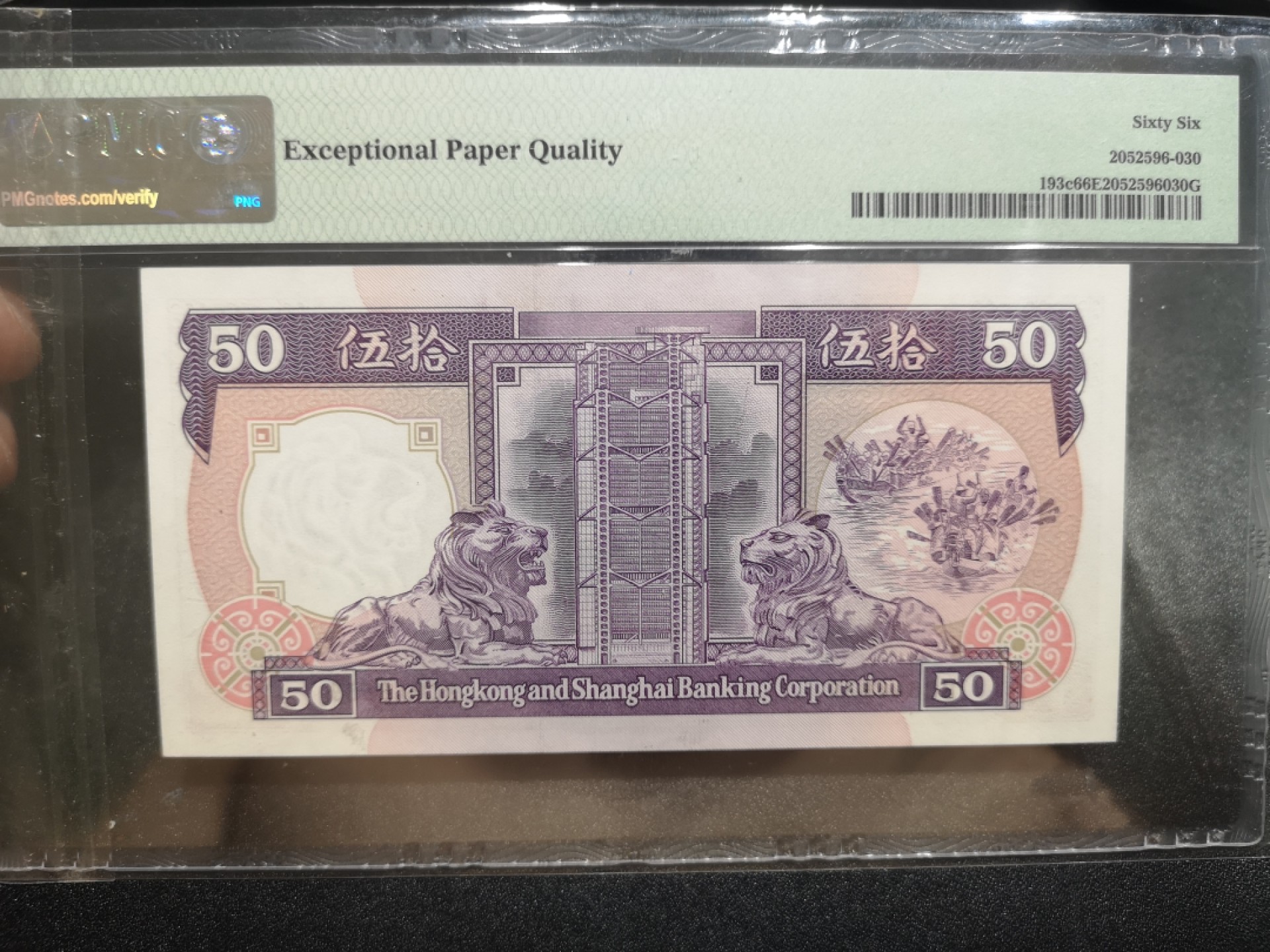 《外钞收藏家》第一百八十一期拍卖 香港汇丰银行1990年50元紫龙舟 少见年份 PMG66