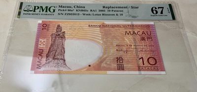 【圣域骑士收藏团】上海解封啦‼️【19拍】周日袖珍拍场『2022007』 - 【补号&全程无4/7】2005年澳门大西洋银行10元 P80a* PMH67
