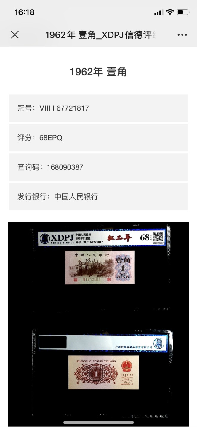 北极狼收藏21$ 红二平·一角