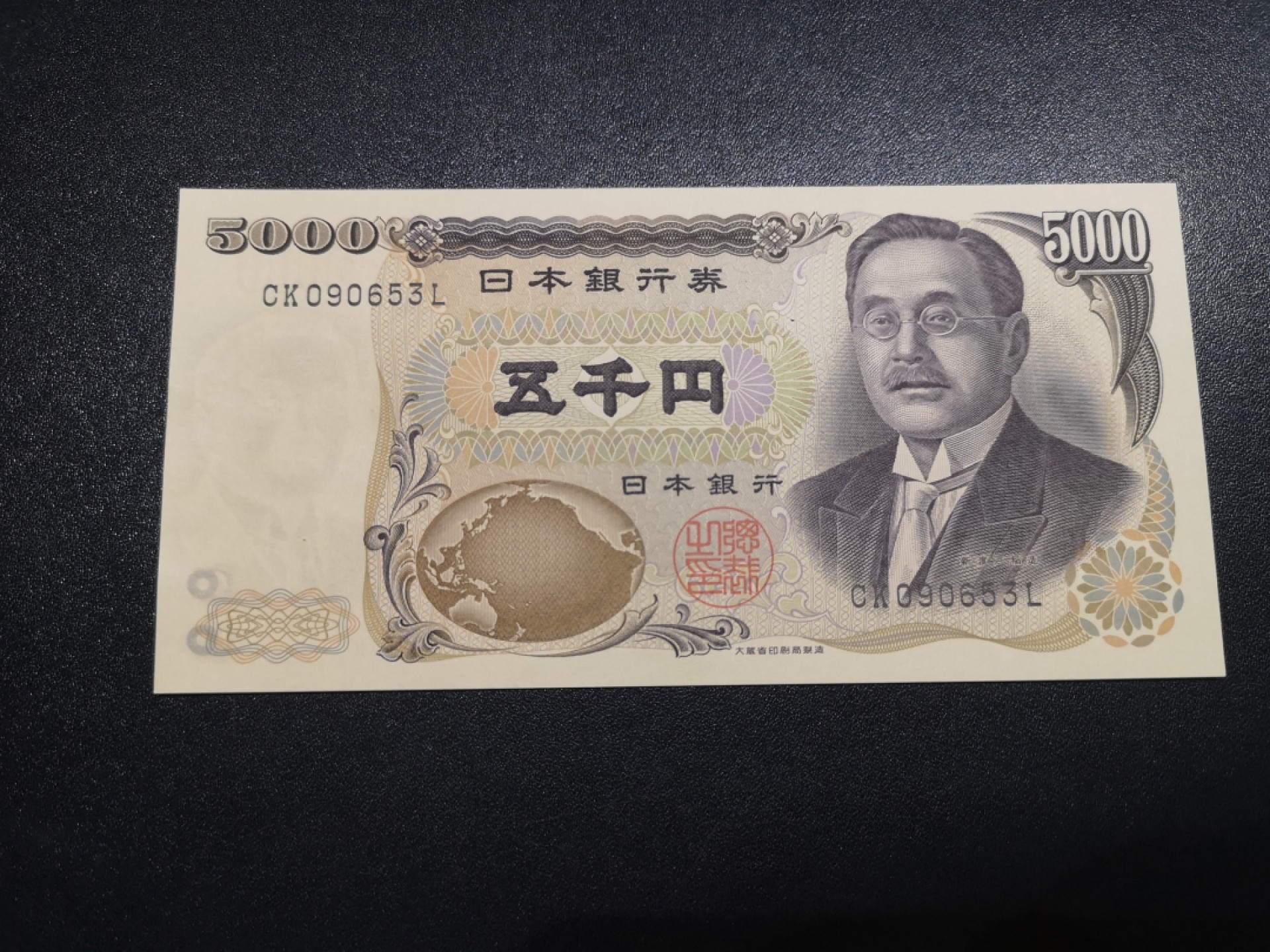 《外钞收藏家》第一百八十一期拍卖 大藏省日元5000 黑字 全新UNC