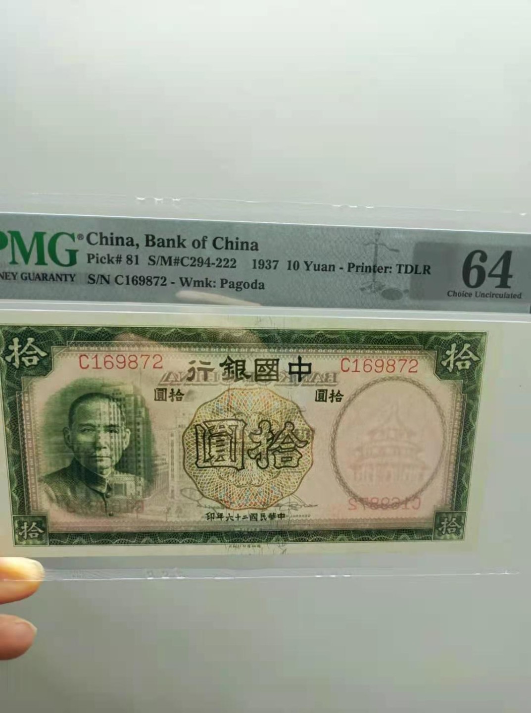 【华誉王者】2027期拍卖 1937年10元中国银行民国二十六年PMG64分，C169872乱蛇靓号一枚，天坛水印德纳罗印钞公司俗称紫金拾，如图发货！
