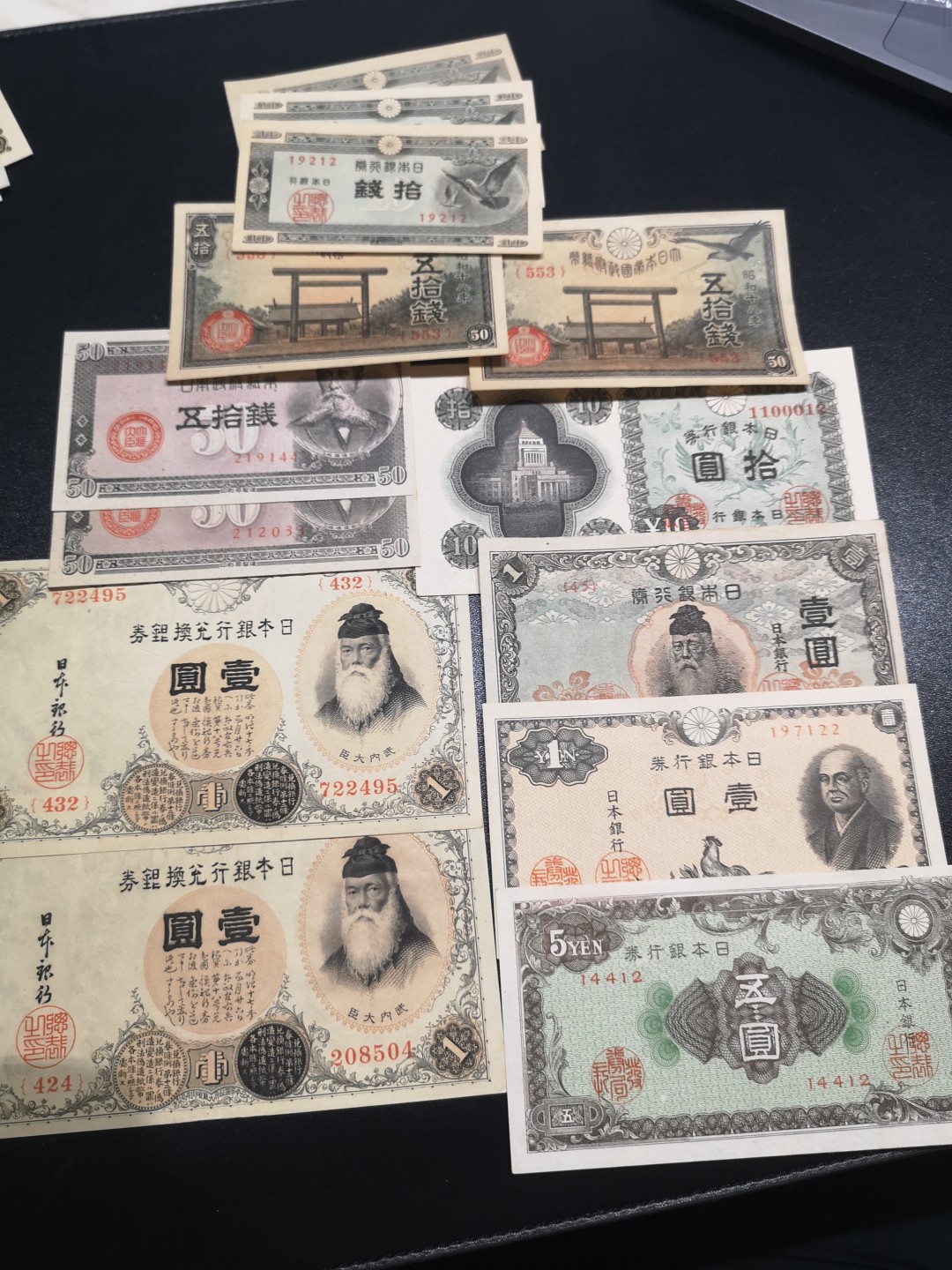 《外钞收藏家》第一百八十一期拍卖 日元小面额 13张 AU品相为主