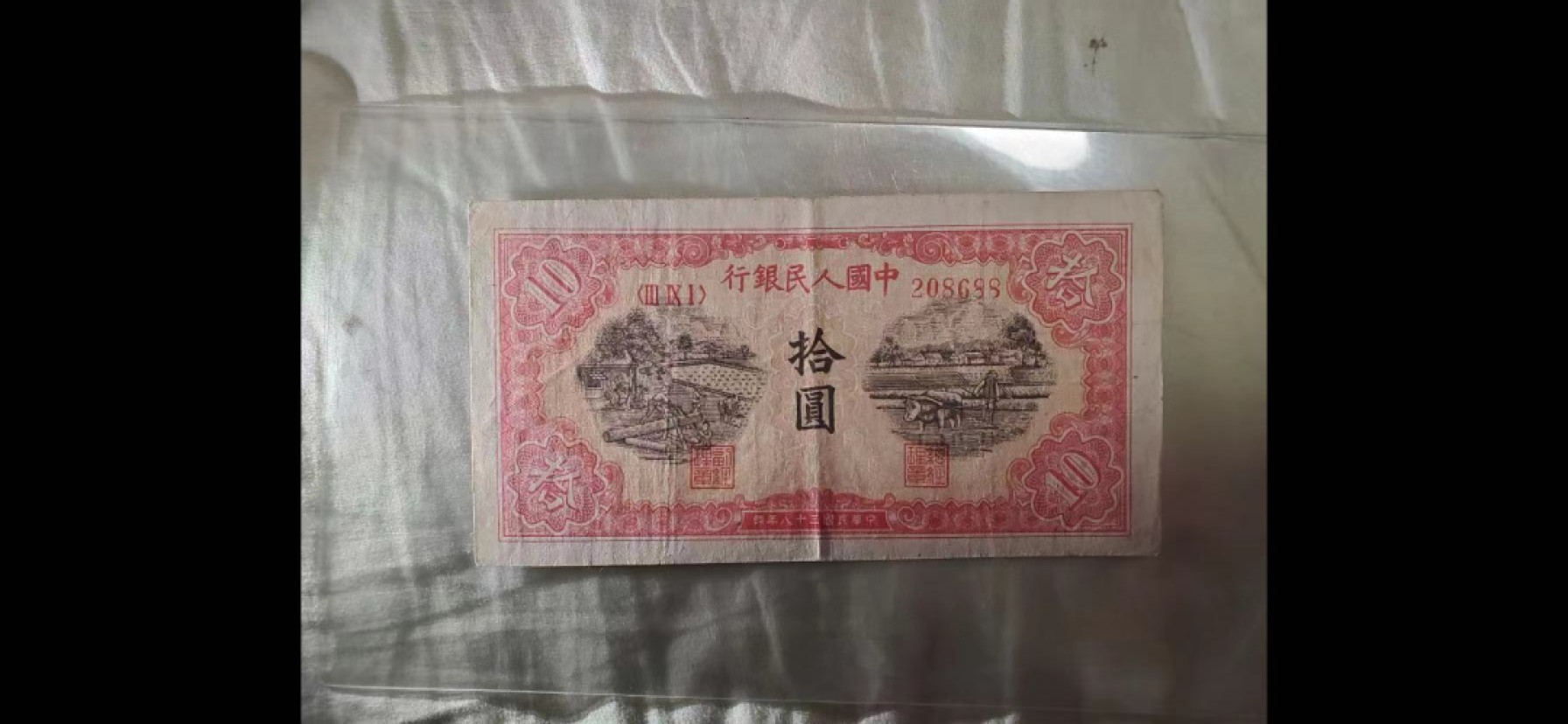 【华誉王者】2027期拍卖 一版锯木，爱藏45分，原票无3457尾88，生日靓号，个人认为低评391-208688