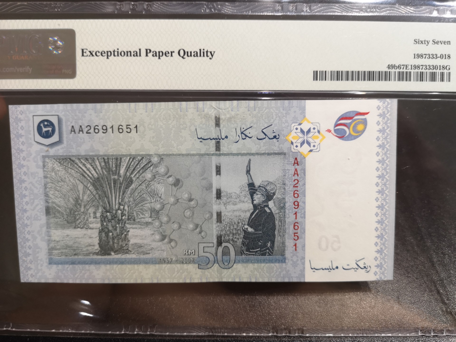 《外钞收藏家》第一百八十一期拍卖 2007年马来西亚50林吉特 纪念钞 PMG67 无47 AA冠