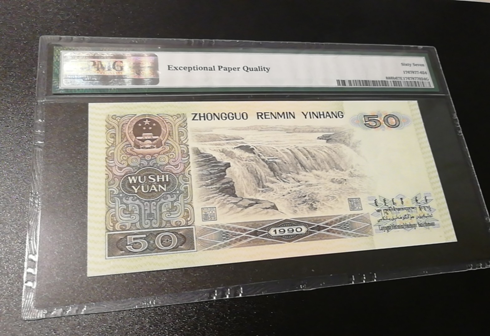 【华誉王者】2027期拍卖 四版9050金星碧波，PMG67高分，灯下无斑，55双头。FP55268324