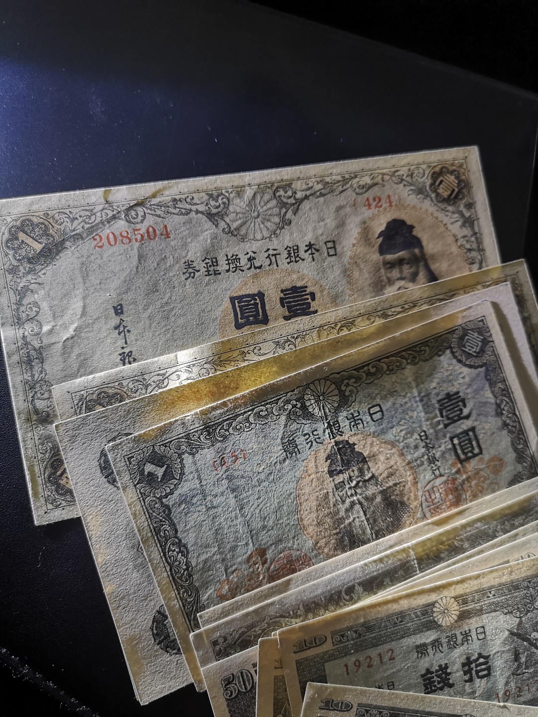 《外钞收藏家》第一百八十一期拍卖 日元小面额 13张 AU品相为主