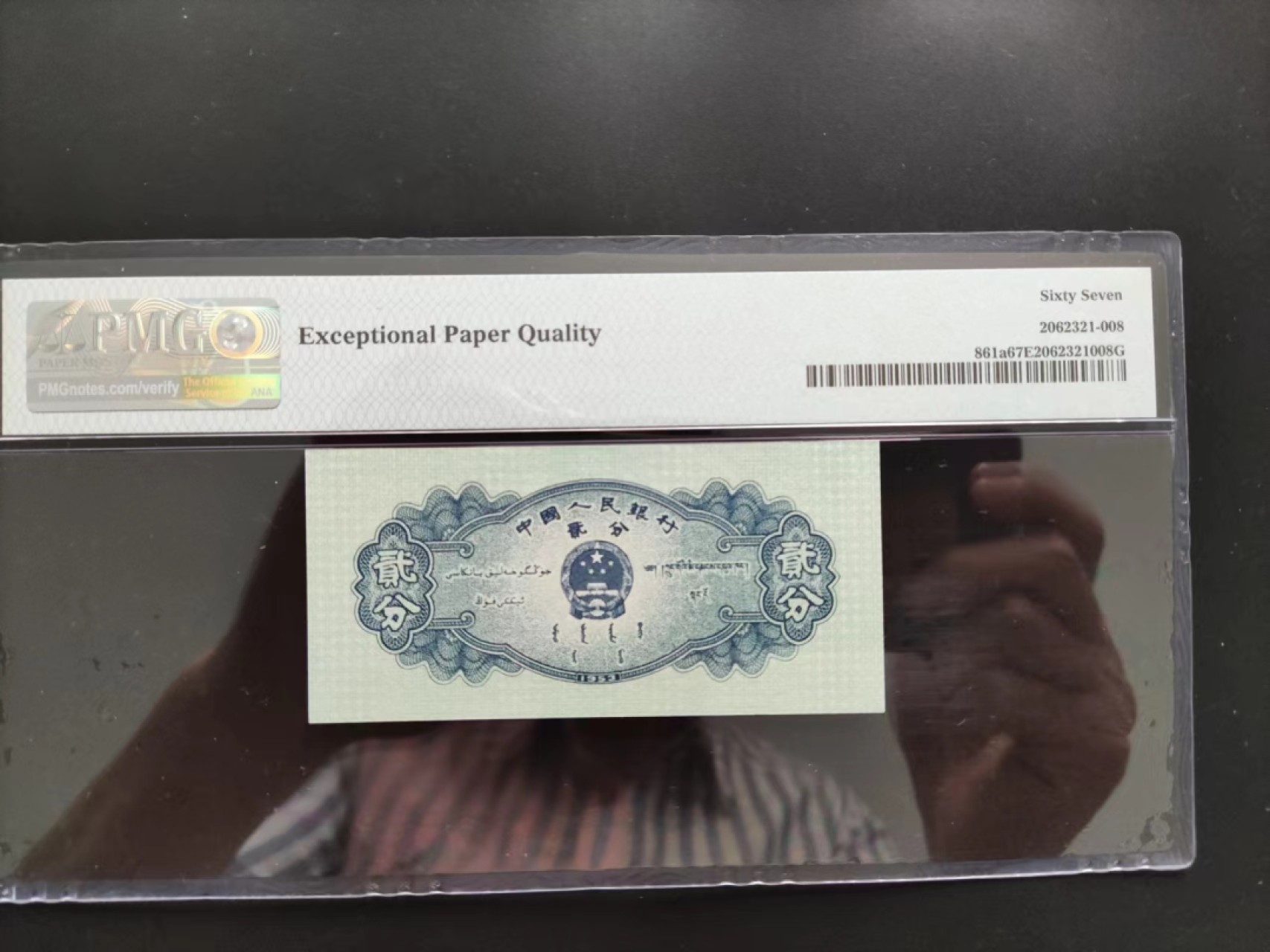 【华誉王者】2027期拍卖 PMG67分二版珍稀品倒置号219-9691618足尺无斑
