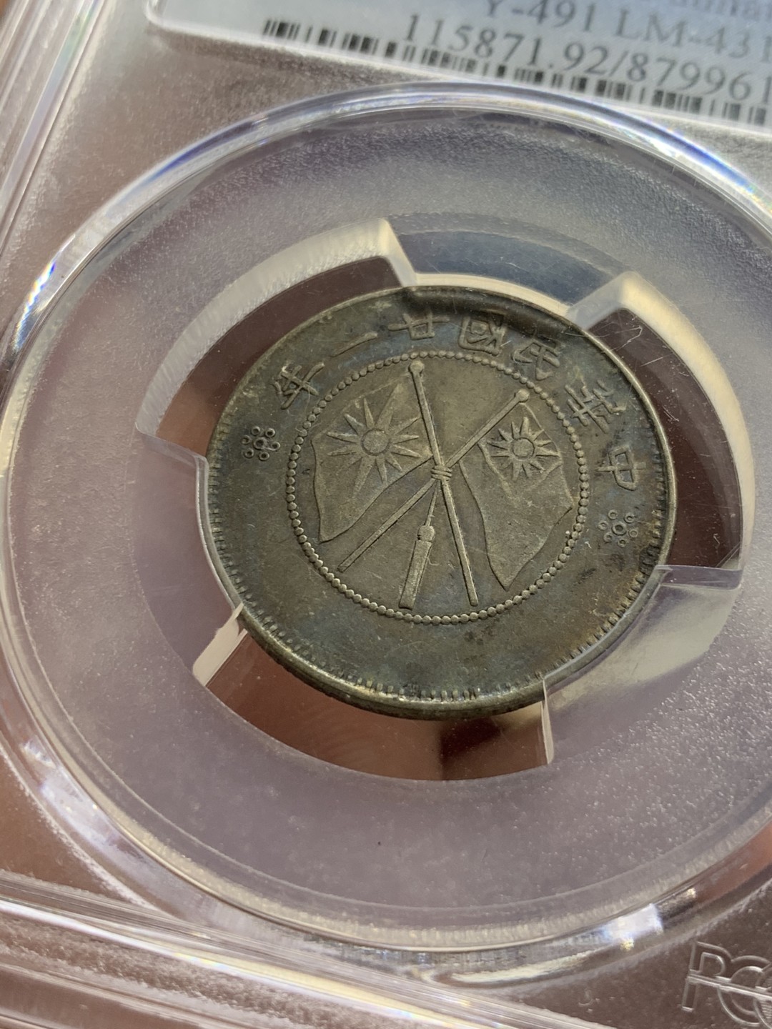 《竞宝斋》第63场-本周日 （全场不限金额包邮） 云南双旗二角，PCGS XFD 黑包浆好味道