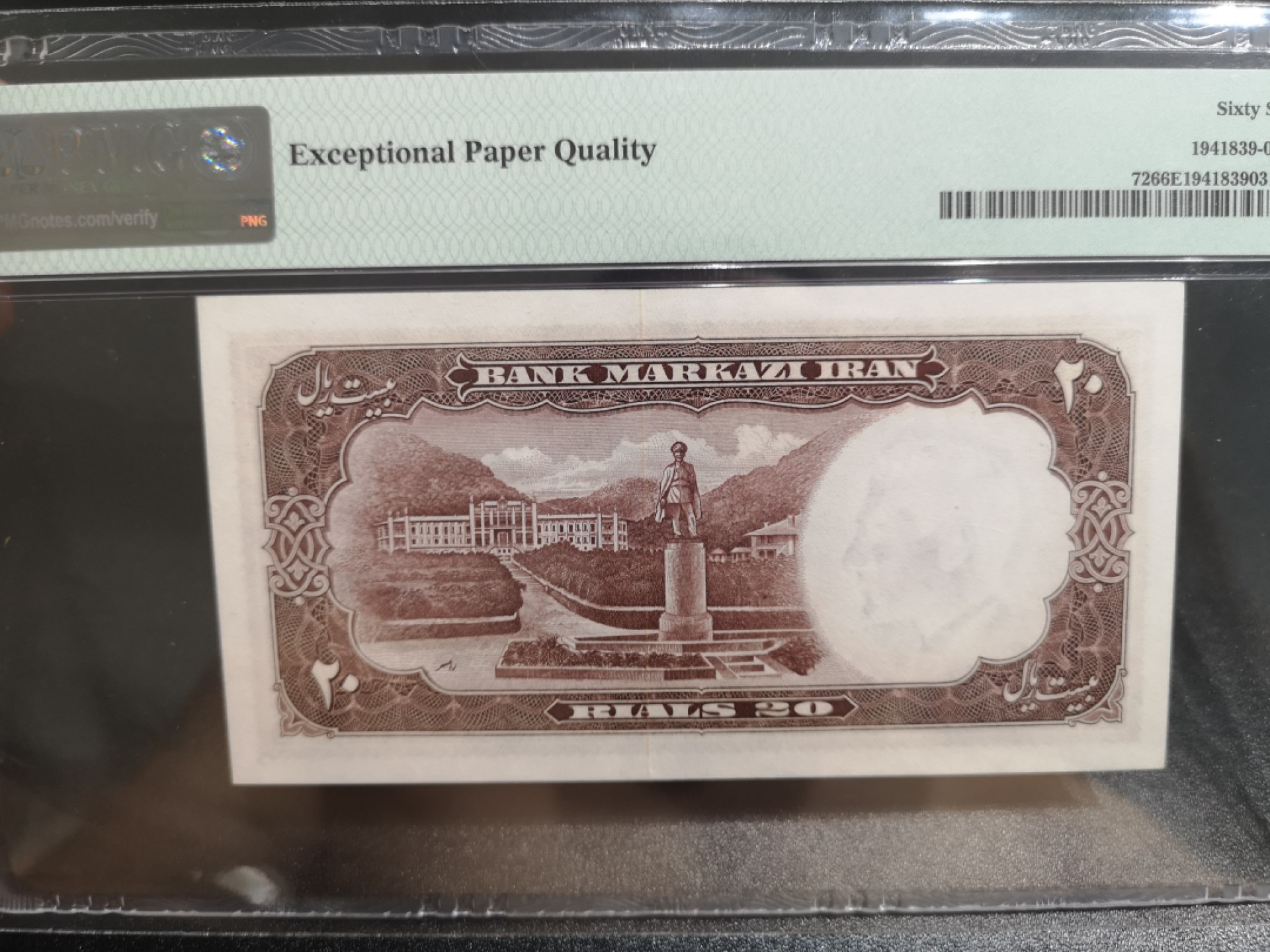 《外钞收藏家》第一百八十一期拍卖 1961年伊朗20里亚尔 PMG66 无47