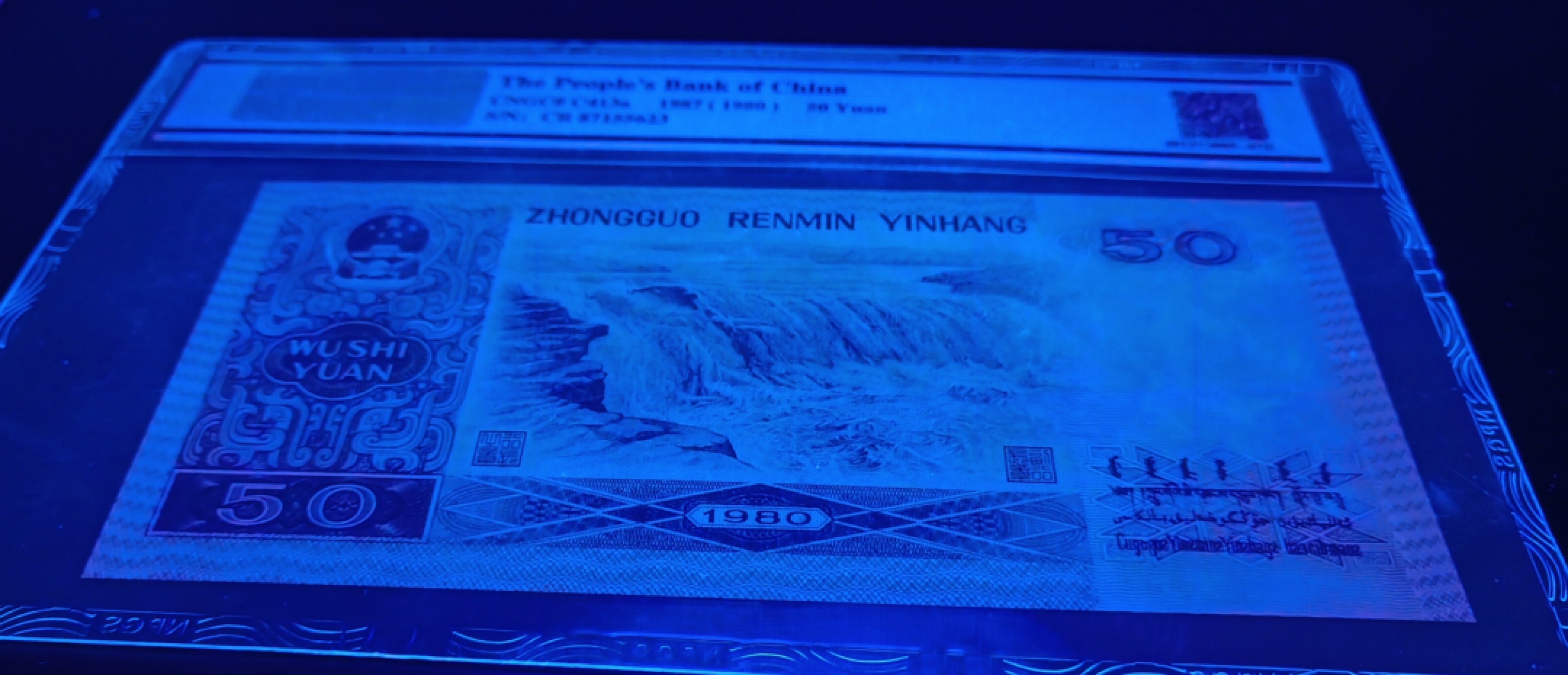 【华誉王者】2027期拍卖 8050CR天蓝冠众诚评级67E无4好号一张，EPQ大原票，超大尺寸足162mm×77mm，灯下无斑四角尖尖。