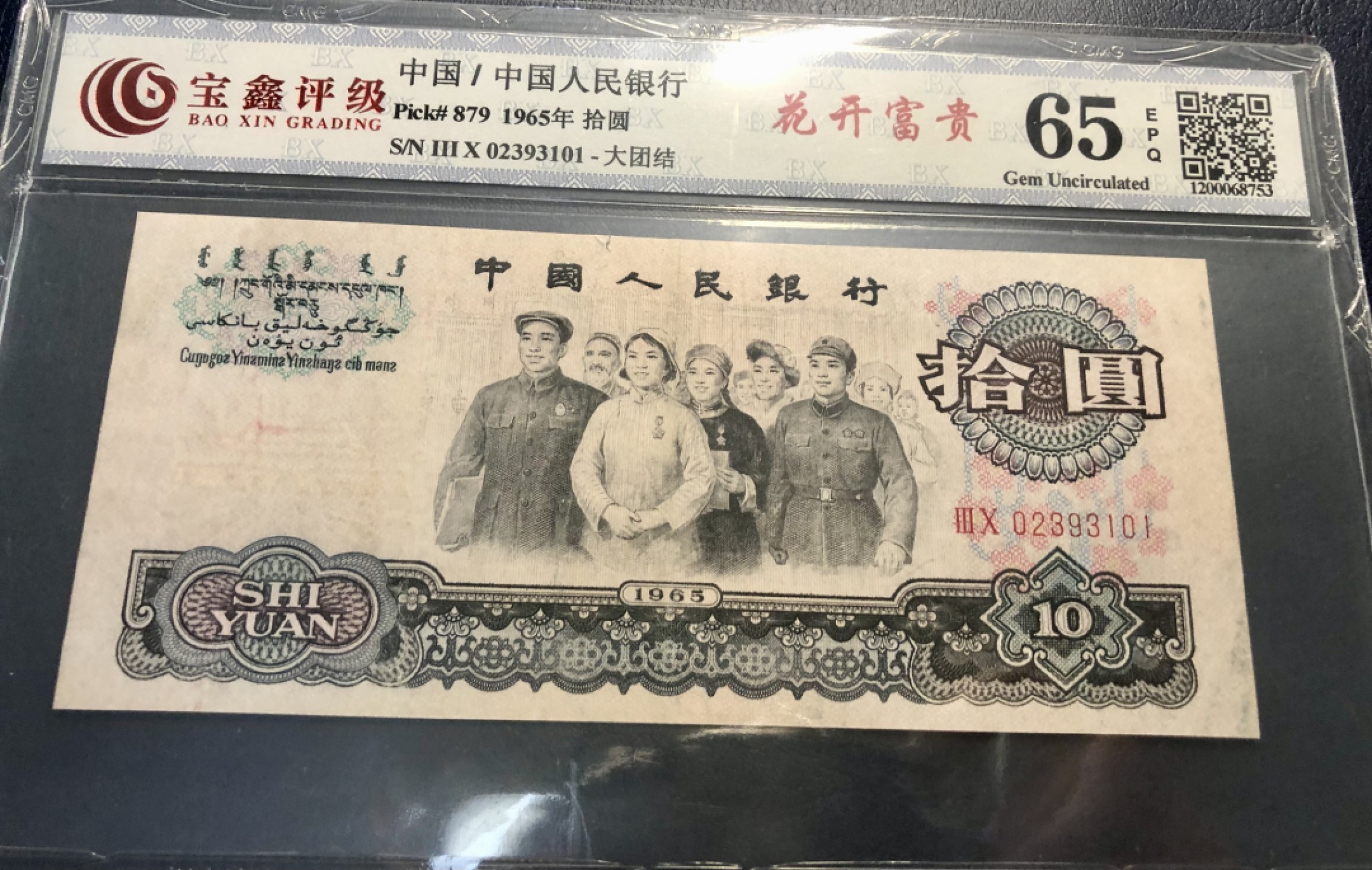 北极狼收藏21$ 花开富贵·民族大团结